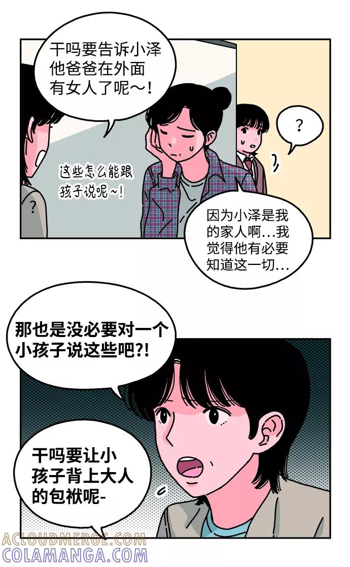 《隔壁的青梅竹马》第29话 第15页
