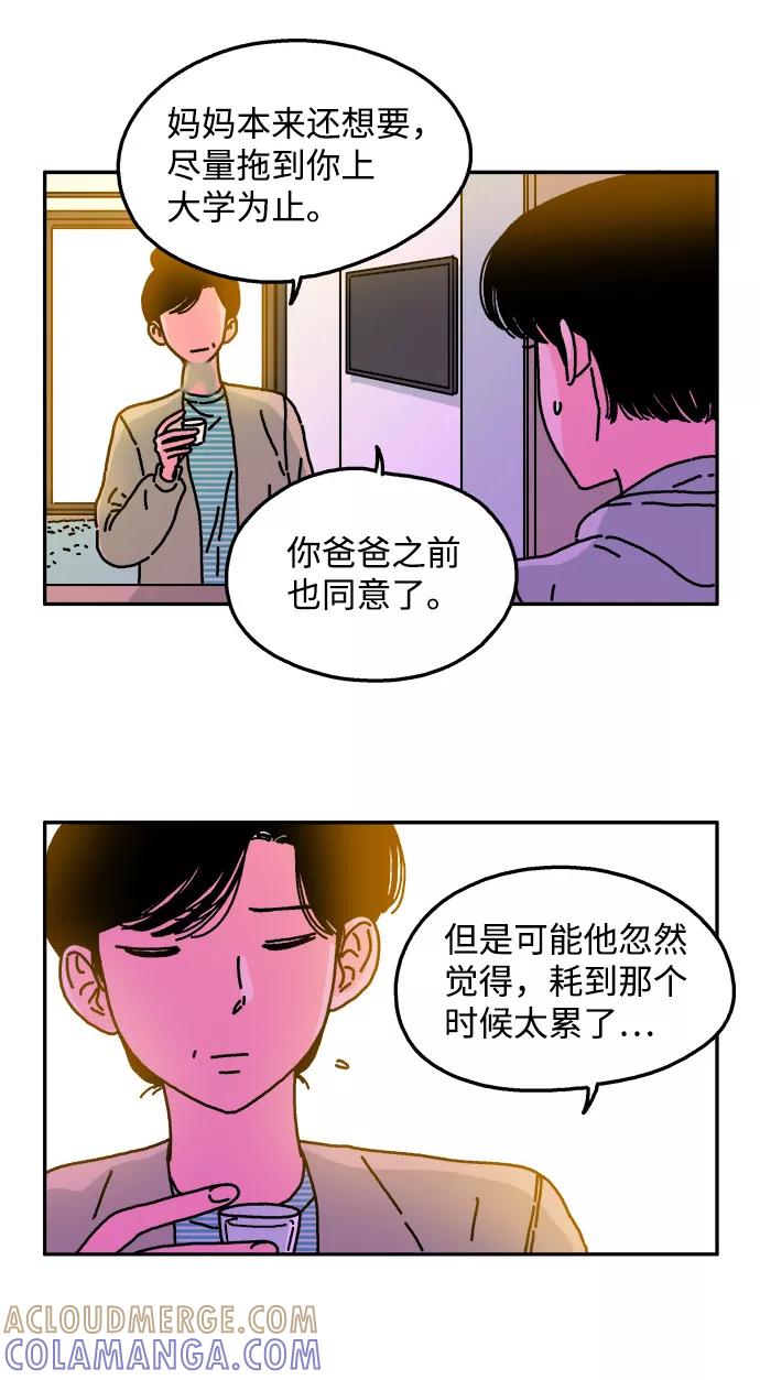 《隔壁的青梅竹马》第29话 第9页