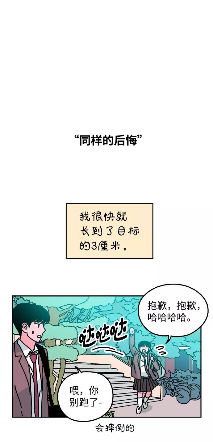 《隔壁的青梅竹马》第29话 第28页