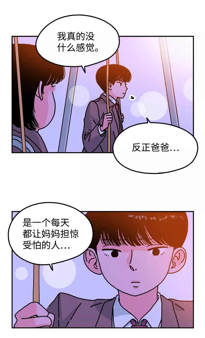 《隔壁的青梅竹马》第29话 第18页