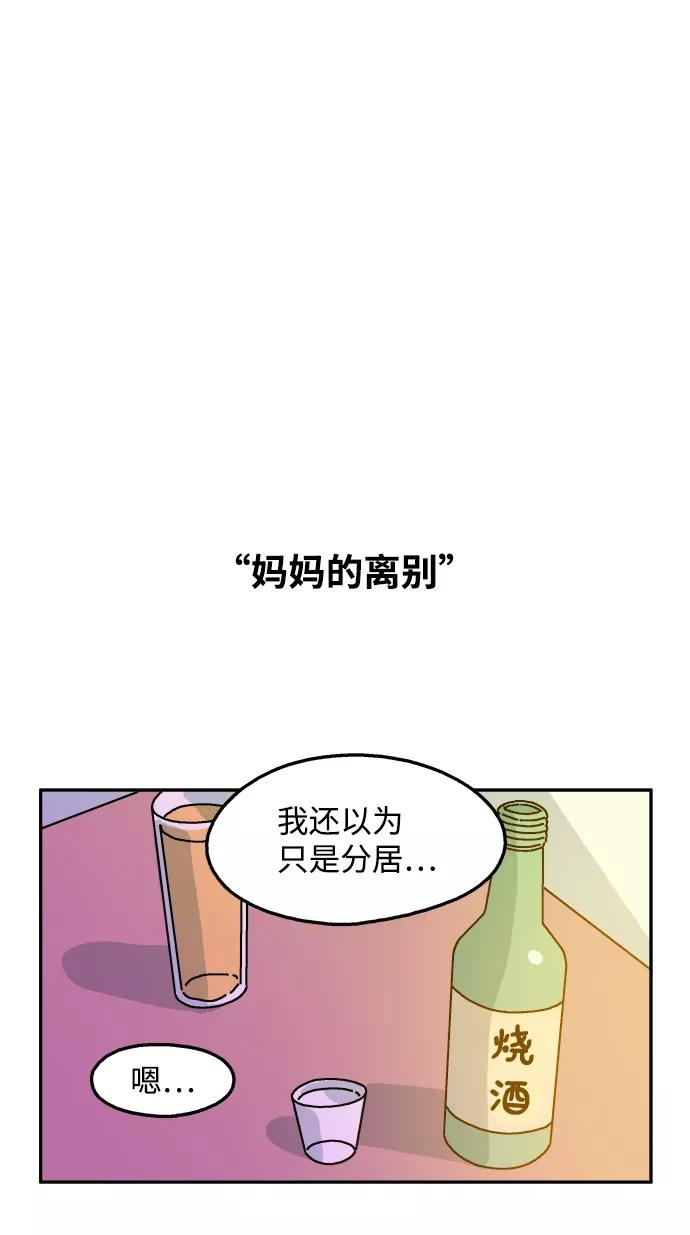 《隔壁的青梅竹马》第29话 第8页
