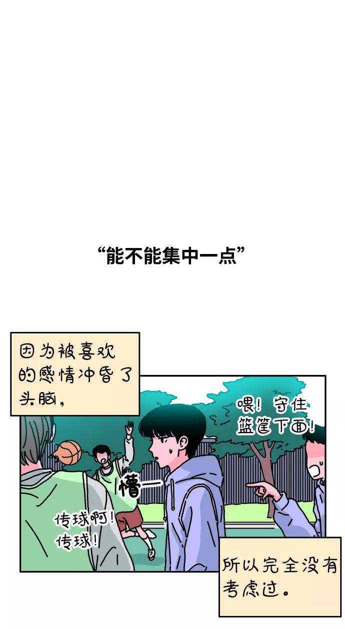 《隔壁的青梅竹马》第29话 第20页