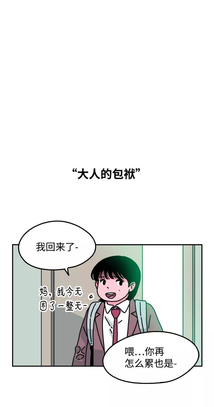 《隔壁的青梅竹马》第29话 第14页