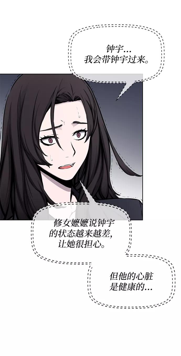 《选择之罪》第29话 第5页