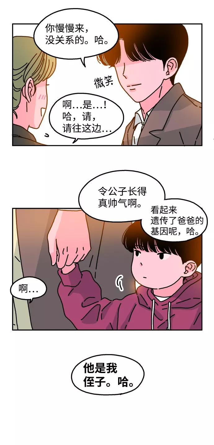 《隔壁的青梅竹马》第29话 第4页
