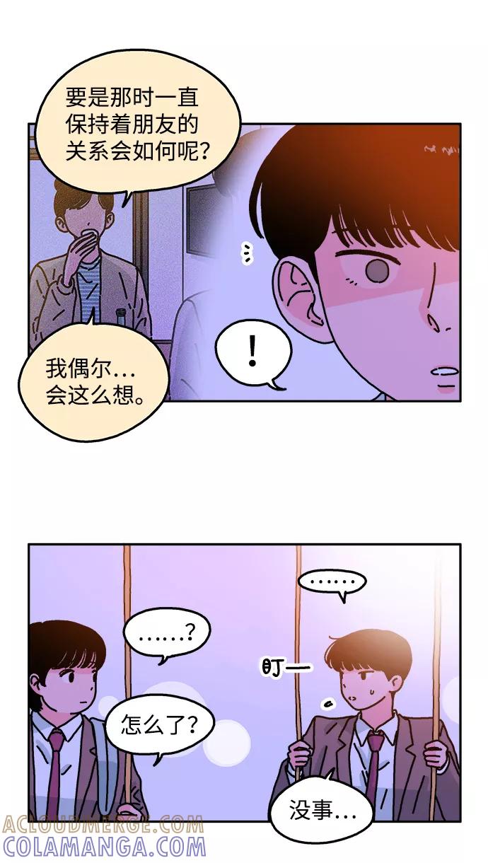 《隔壁的青梅竹马》第29话 第19页