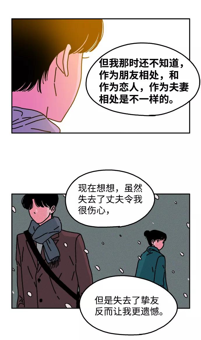 《隔壁的青梅竹马》第29话 第12页