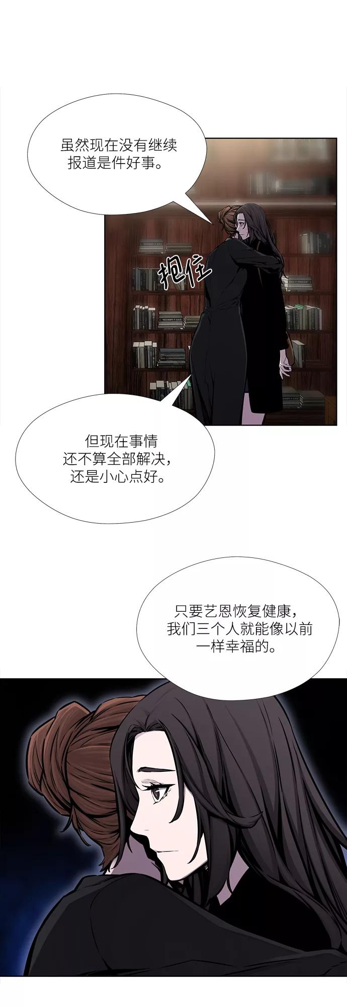 《选择之罪》第29话 第36页
