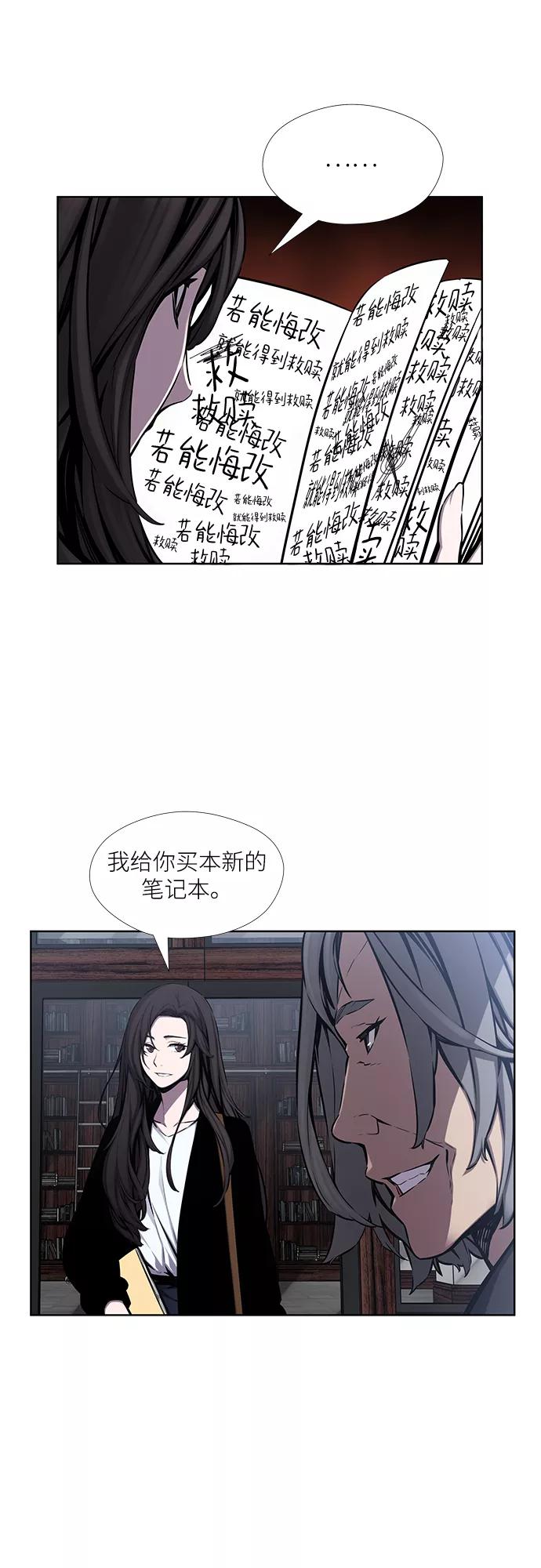 《选择之罪》第29话 第44页