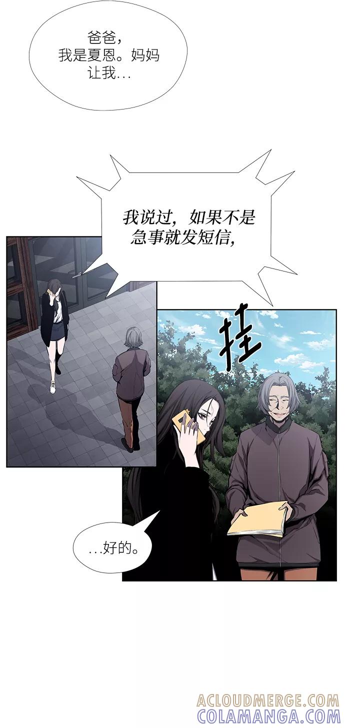《选择之罪》第29话 第43页