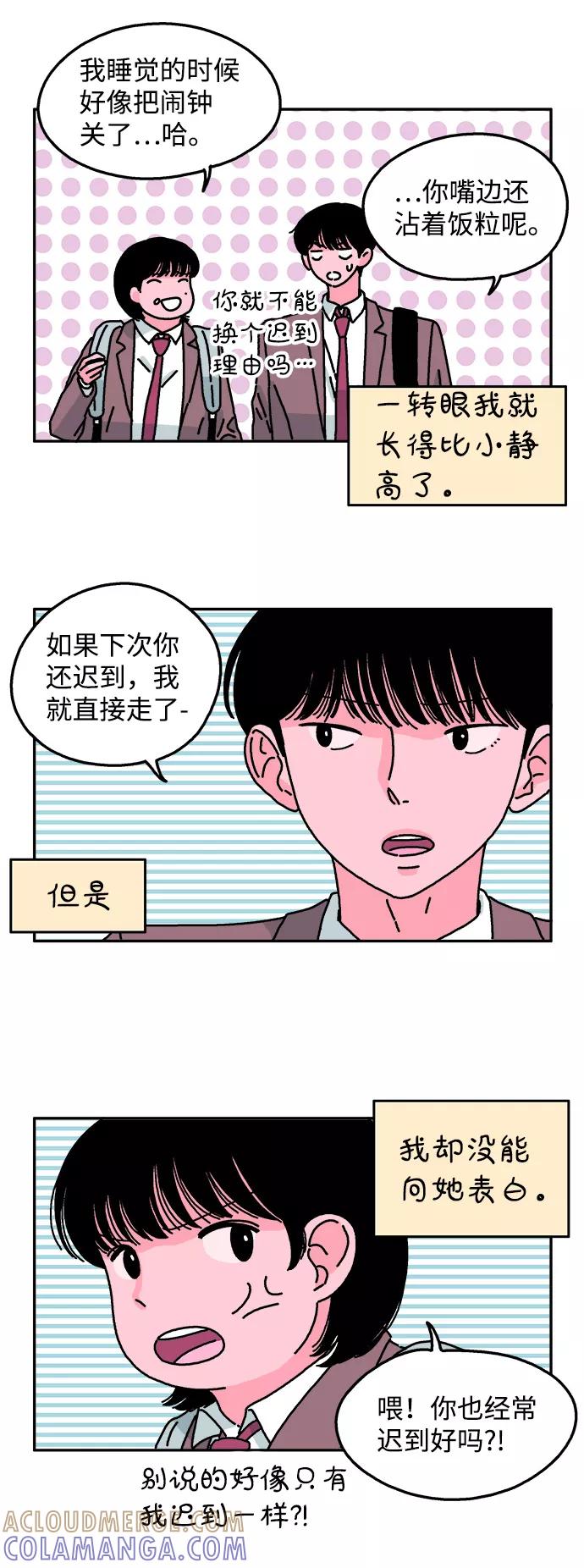 《隔壁的青梅竹马》第29话 第29页