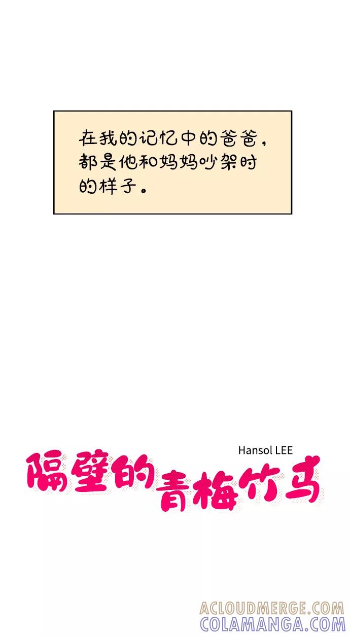 《隔壁的青梅竹马》第29话 第7页