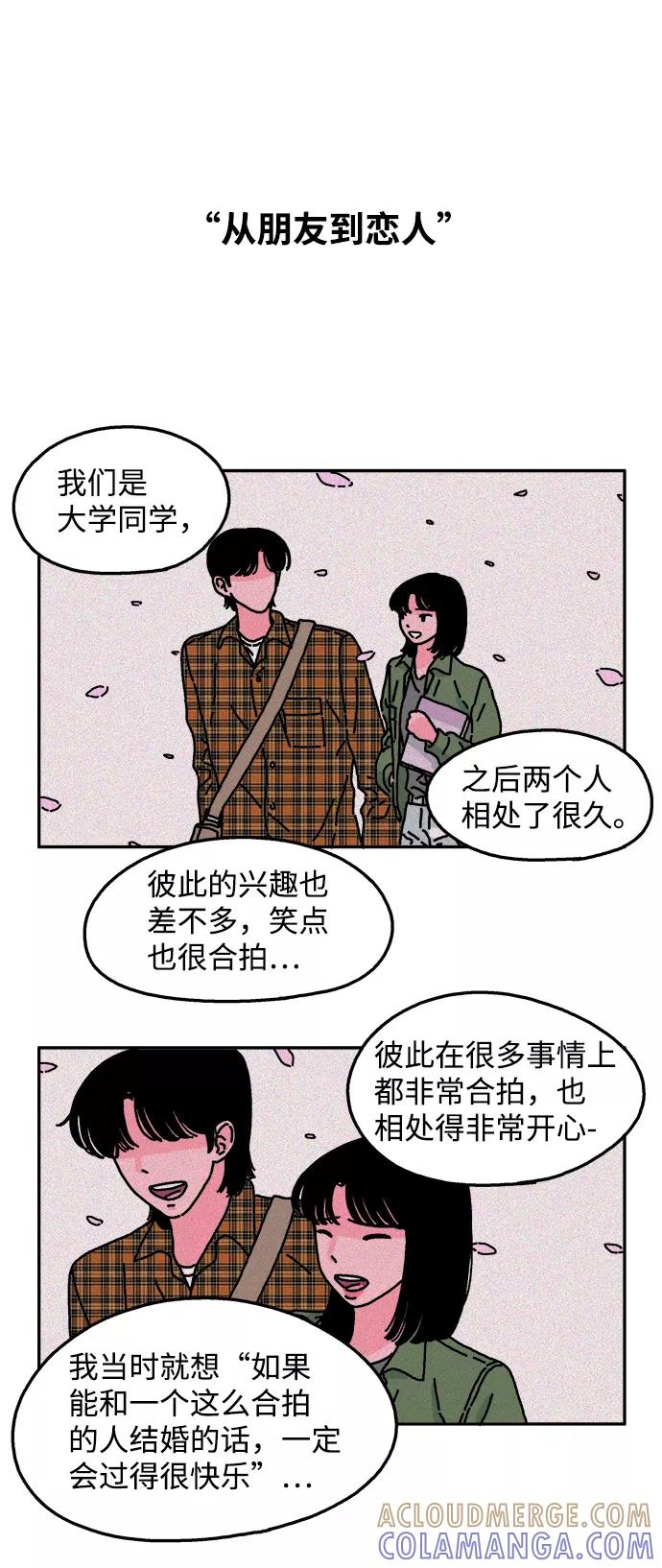 《隔壁的青梅竹马》第29话 第11页