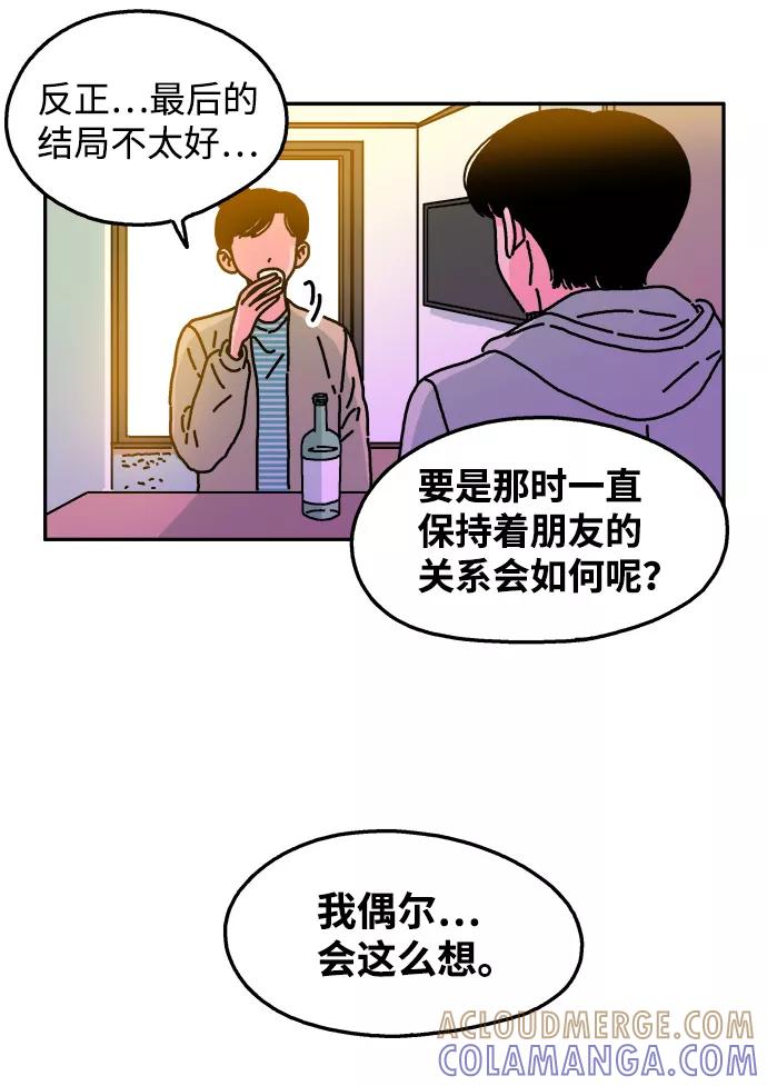 《隔壁的青梅竹马》第29话 第13页
