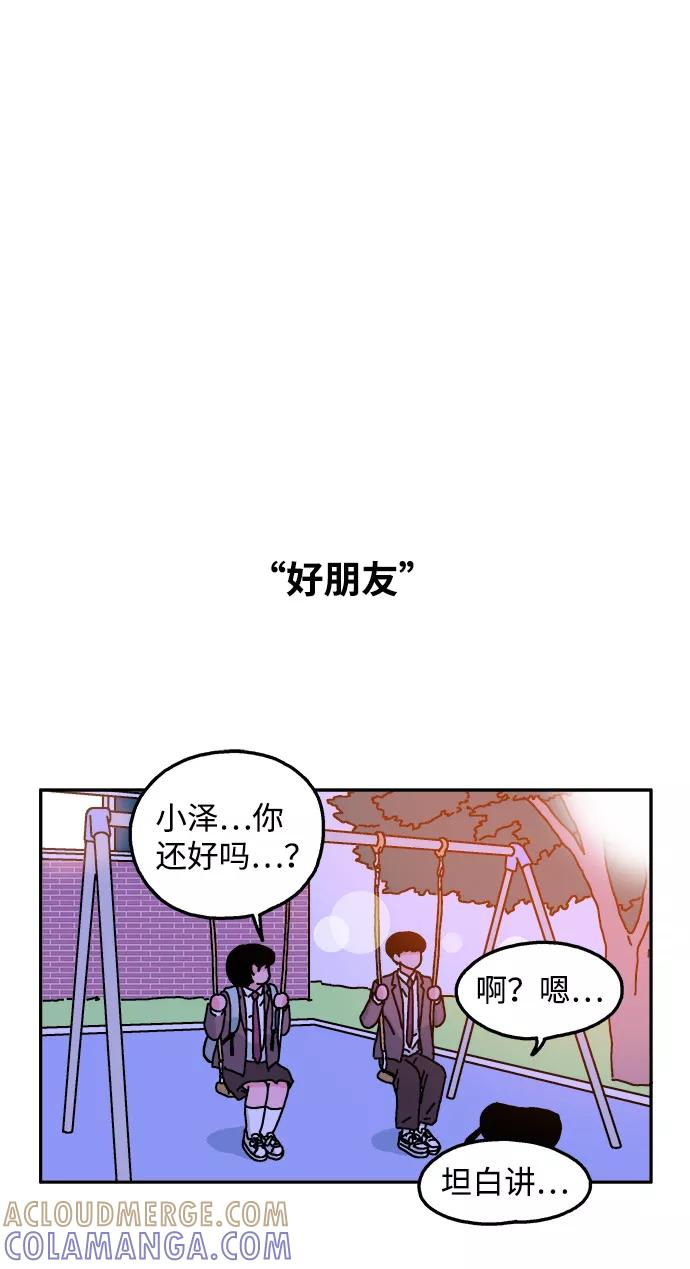 《隔壁的青梅竹马》第29话 第17页