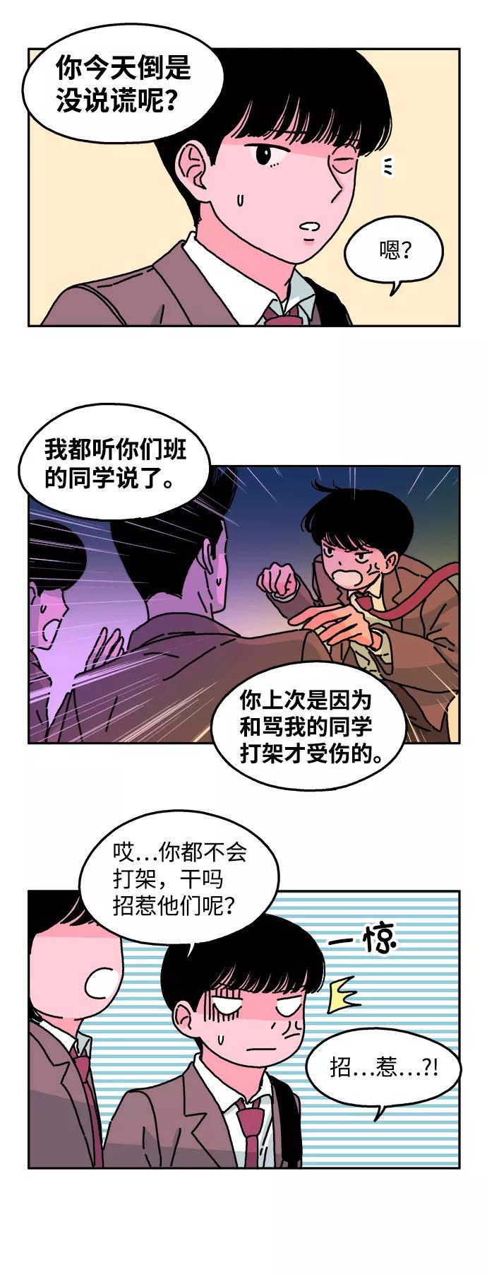 《隔壁的青梅竹马》第29话 第24页