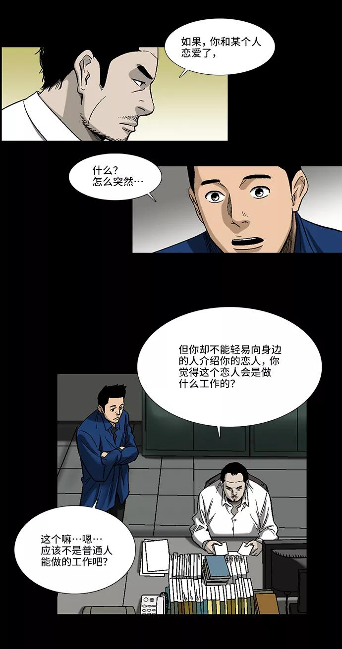 《镜中嫌疑人》[第3话] 犯罪嫌疑人 第39页