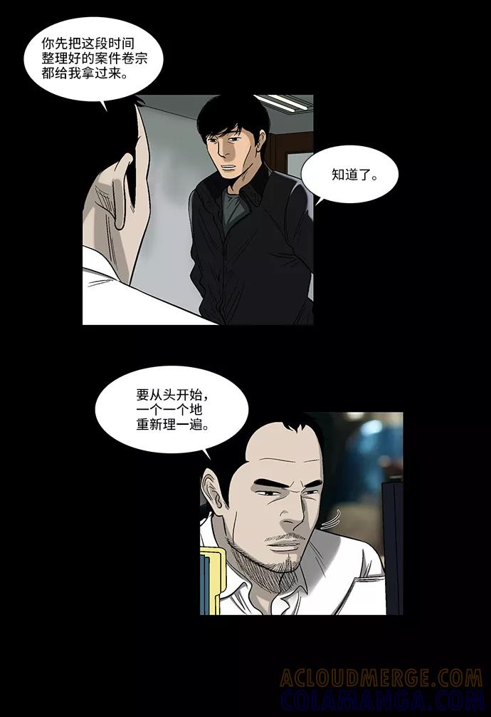 《镜中嫌疑人》[第3话] 犯罪嫌疑人 第25页