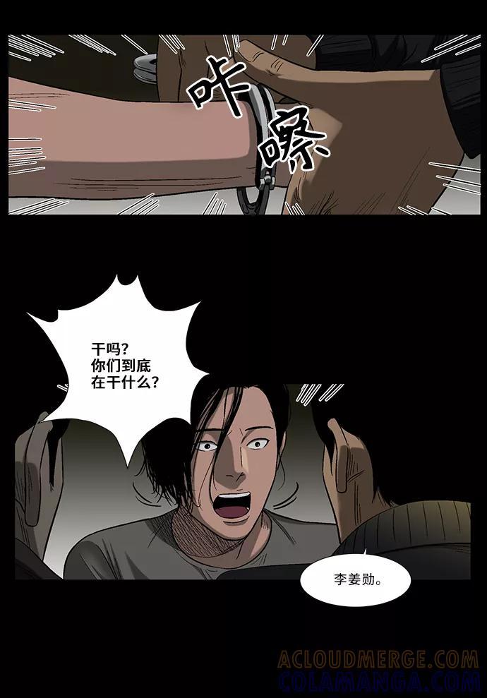 《镜中嫌疑人》[第3话] 犯罪嫌疑人 第46页
