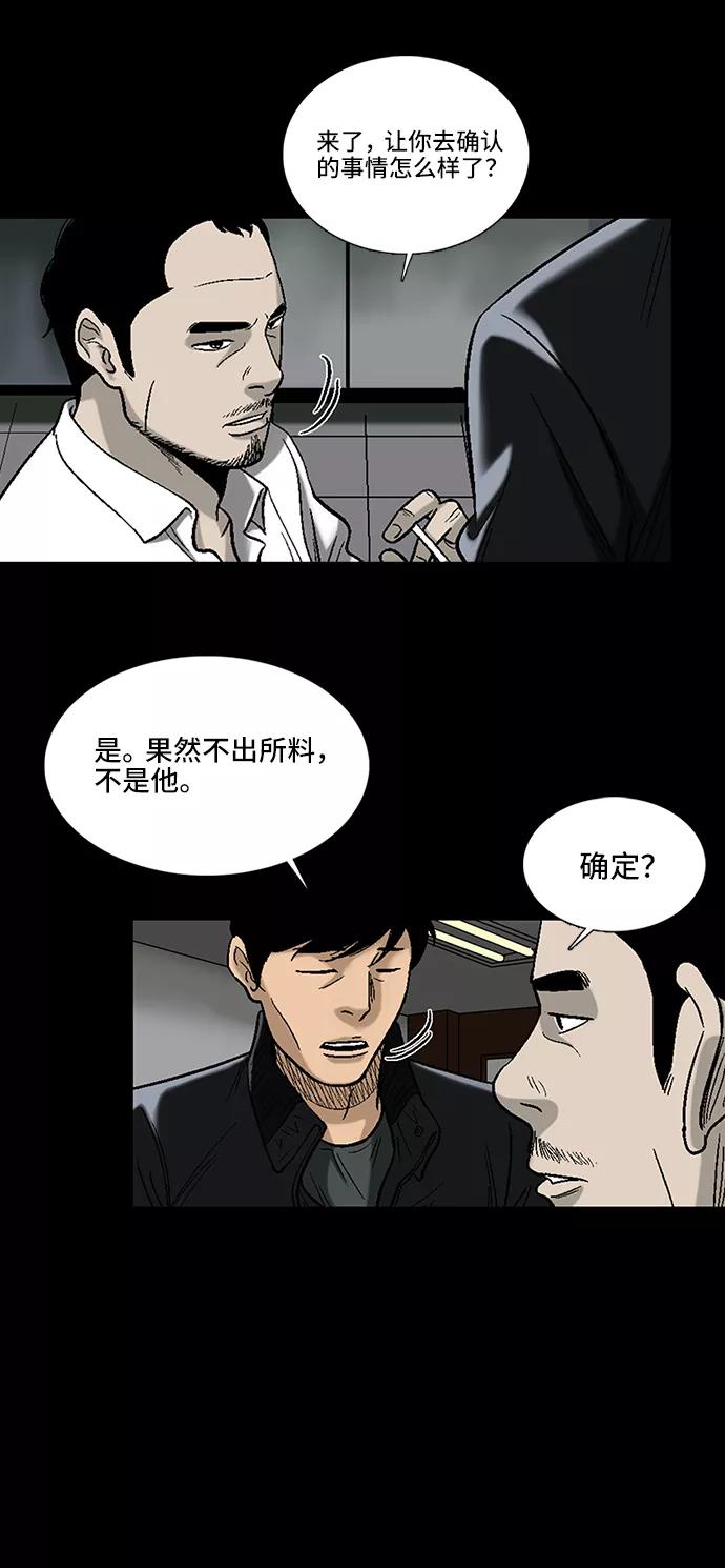 《镜中嫌疑人》[第3话] 犯罪嫌疑人 第23页