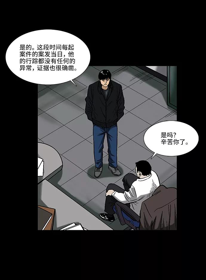 《镜中嫌疑人》[第3话] 犯罪嫌疑人 第24页