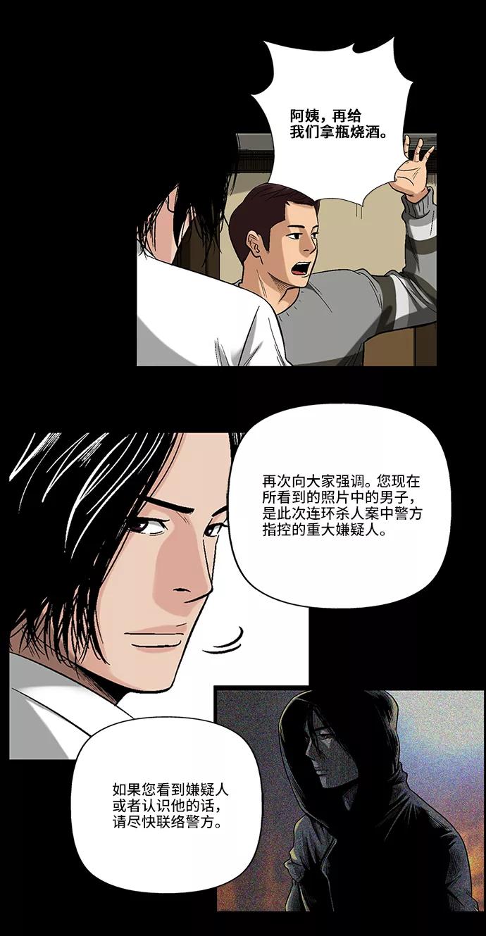 《镜中嫌疑人》[第3话] 犯罪嫌疑人 第14页