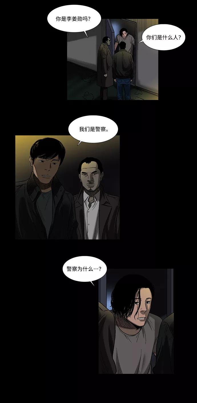 《镜中嫌疑人》[第3话] 犯罪嫌疑人 第45页