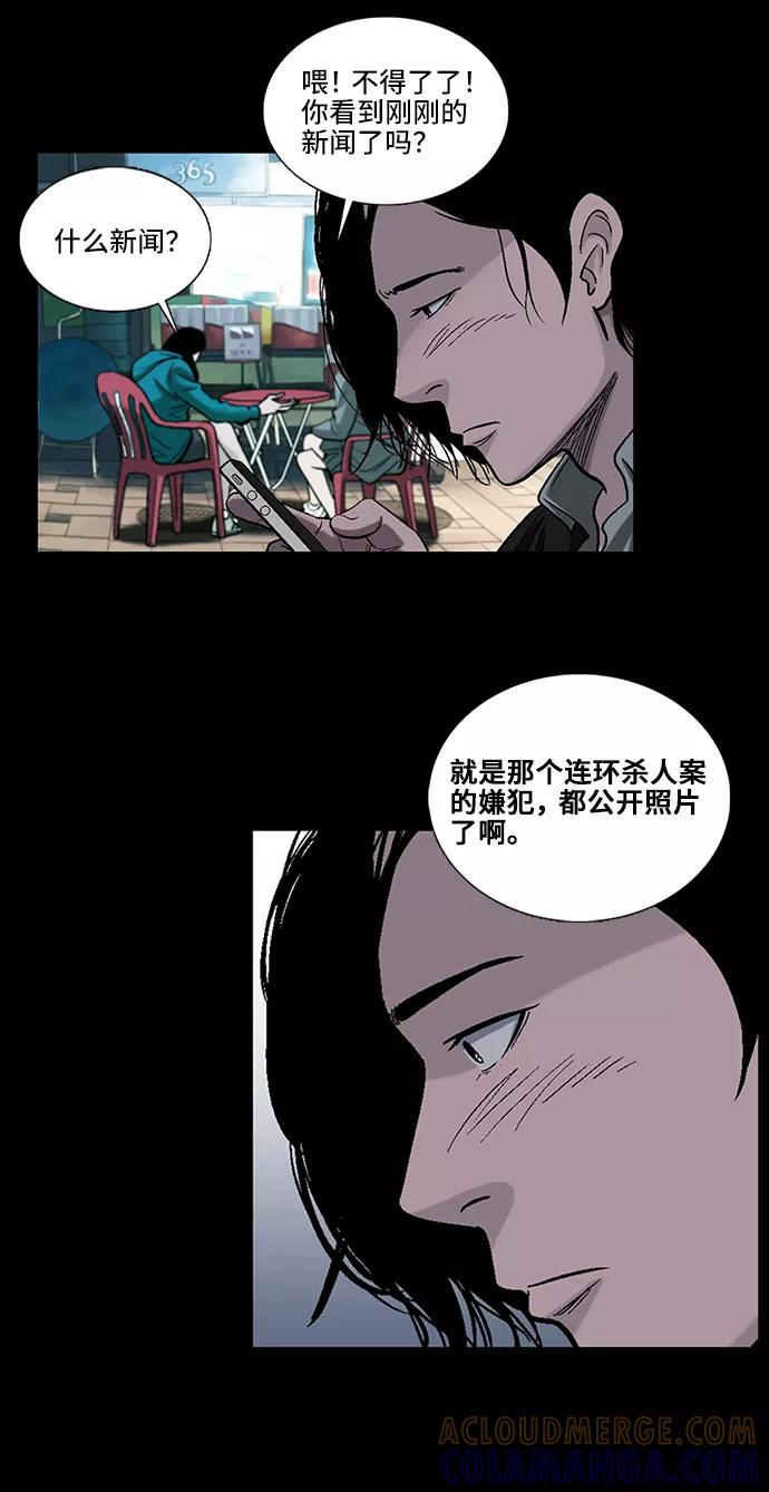 《镜中嫌疑人》[第3话] 犯罪嫌疑人 第28页