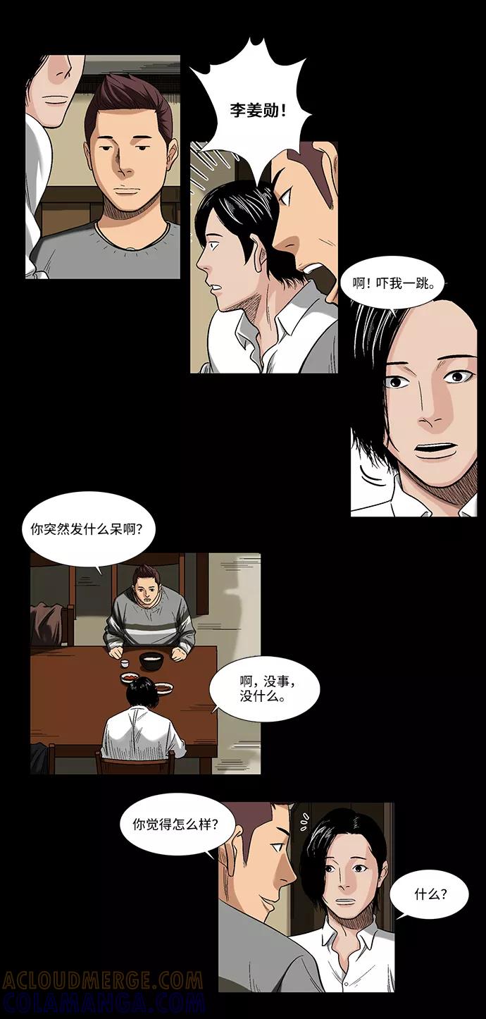 《镜中嫌疑人》[第3话] 犯罪嫌疑人 第7页