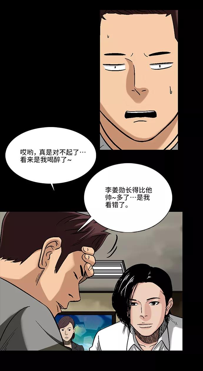 《镜中嫌疑人》[第3话] 犯罪嫌疑人 第11页