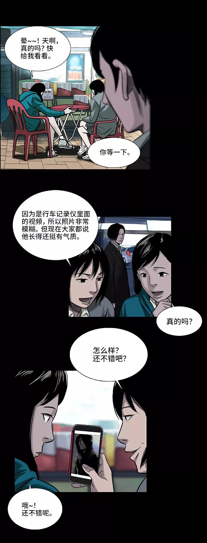 《镜中嫌疑人》[第3话] 犯罪嫌疑人 第29页