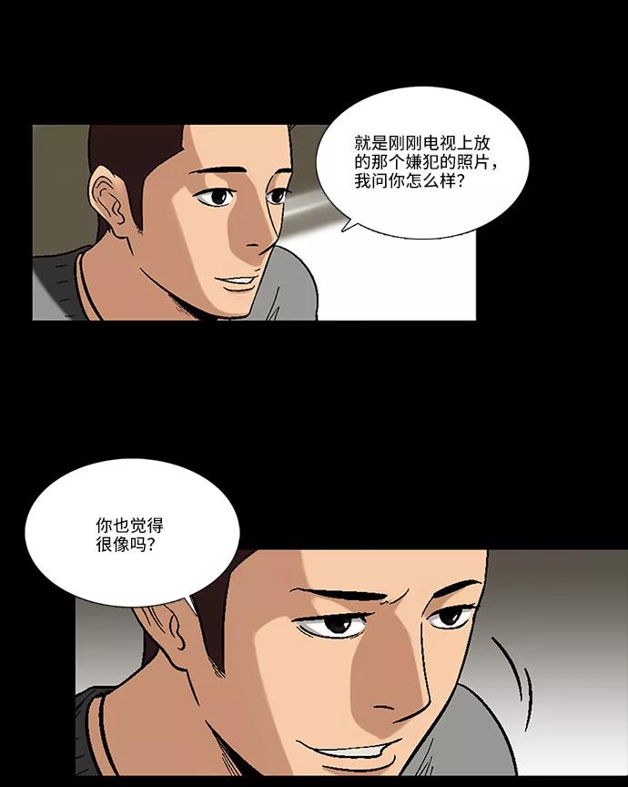 《镜中嫌疑人》[第3话] 犯罪嫌疑人 第8页