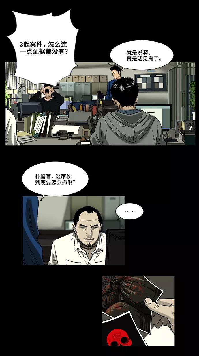 《镜中嫌疑人》[第3话] 犯罪嫌疑人 第36页