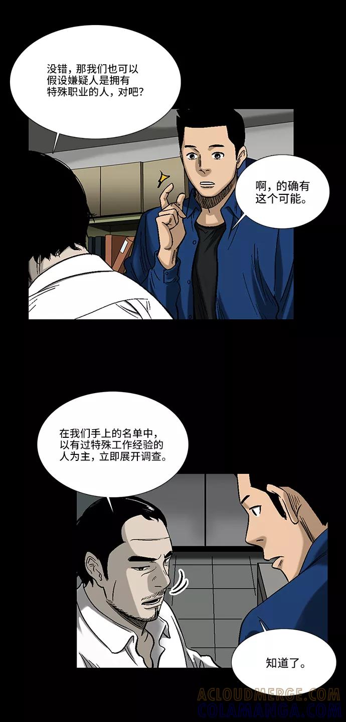 《镜中嫌疑人》[第3话] 犯罪嫌疑人 第40页