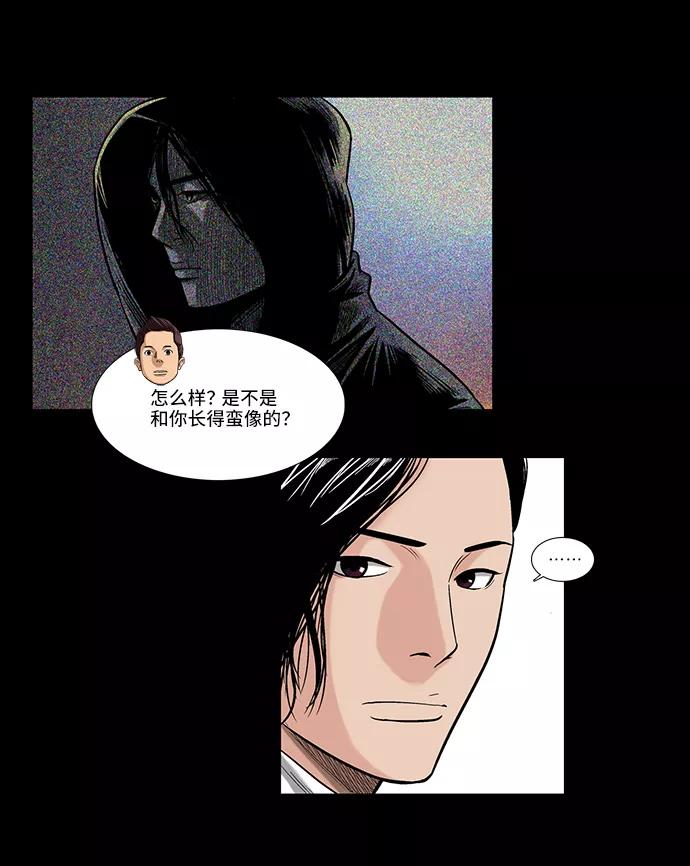 《镜中嫌疑人》[第3话] 犯罪嫌疑人 第3页