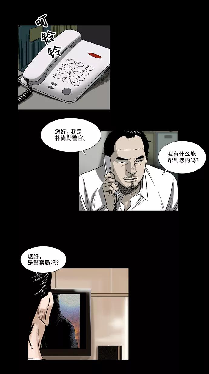 《镜中嫌疑人》[第3话] 犯罪嫌疑人 第41页