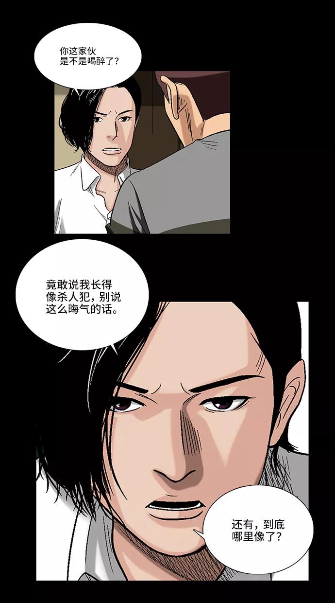 《镜中嫌疑人》[第3话] 犯罪嫌疑人 第9页