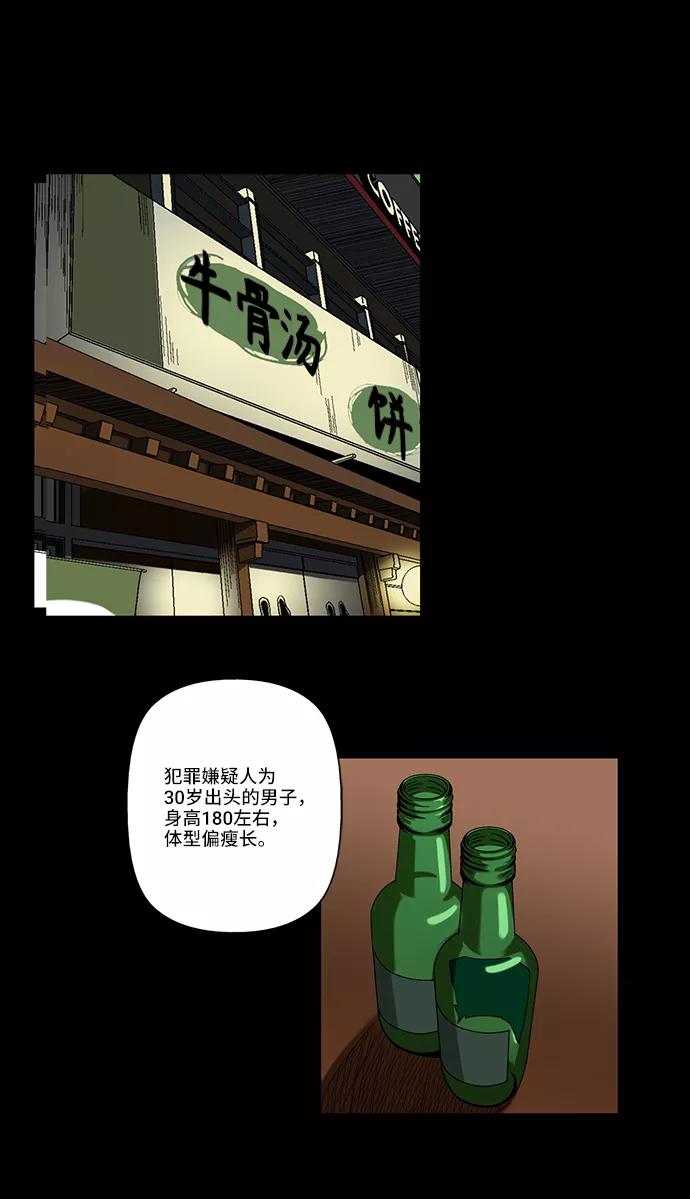 《镜中嫌疑人》[第3话] 犯罪嫌疑人 第2页