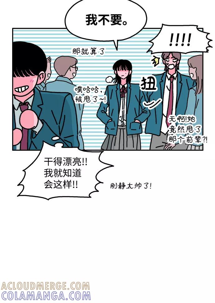 《隔壁的青梅竹马》第30话 第11页