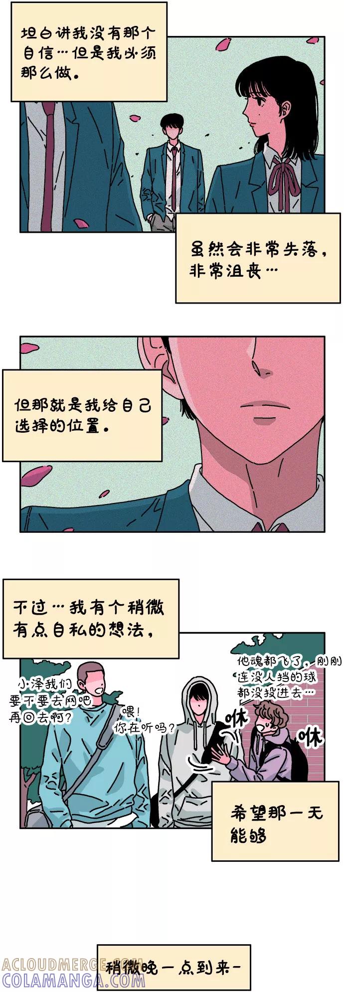 《隔壁的青梅竹马》第30话 第17页