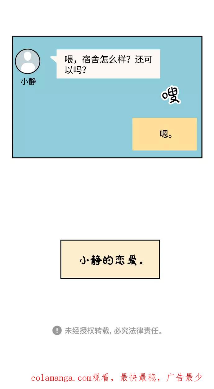 《隔壁的青梅竹马》第30话 第26页