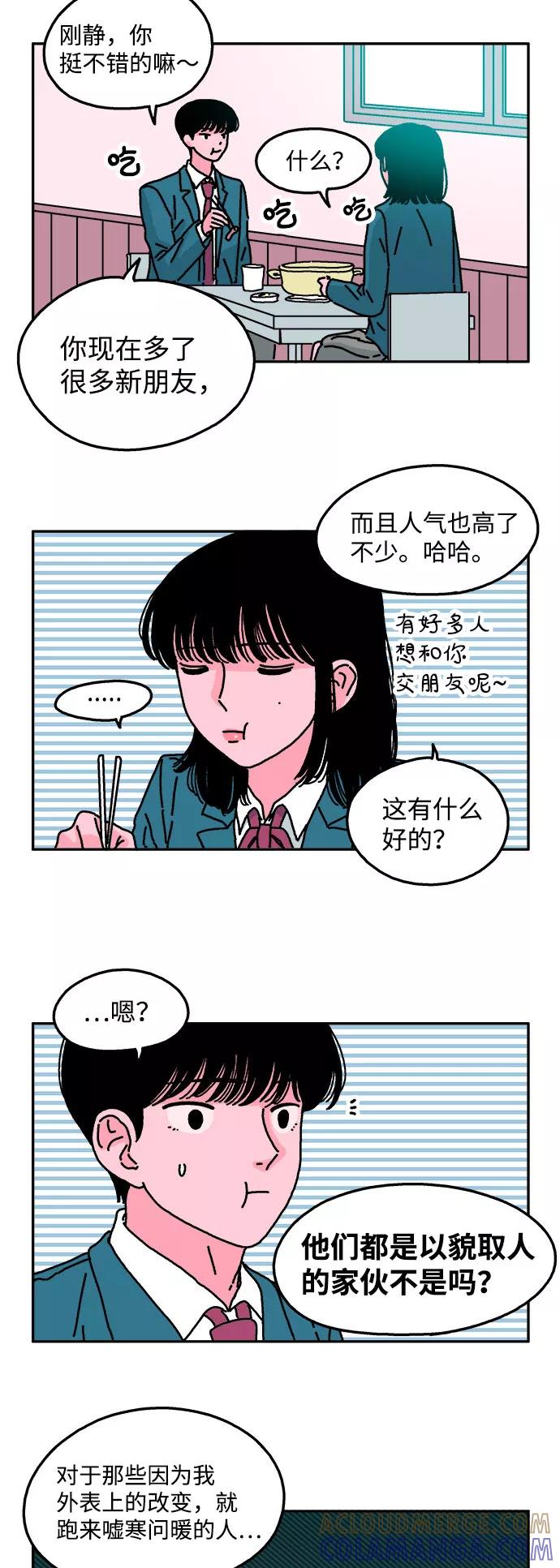 《隔壁的青梅竹马》第30话 第5页