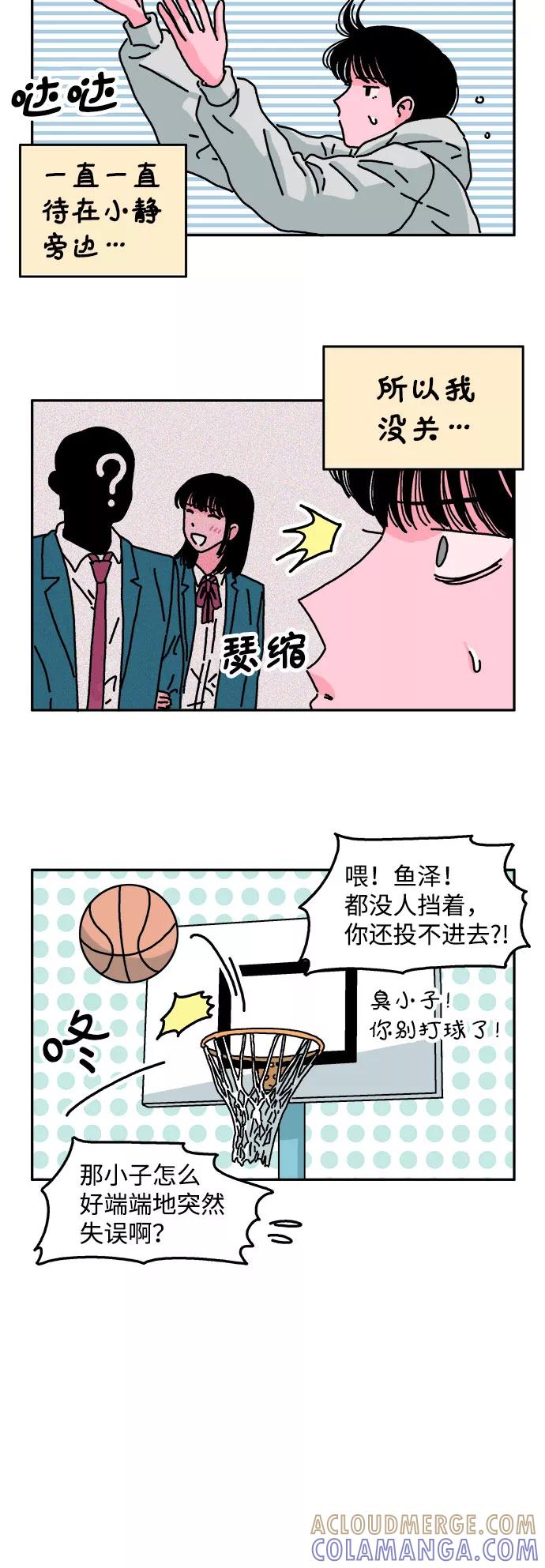 《隔壁的青梅竹马》第30话 第15页