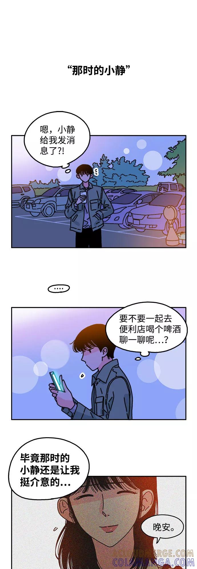 《隔壁的青梅竹马》第30话 第21页