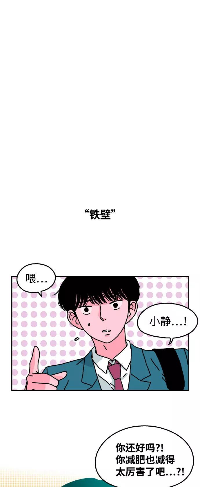 《隔壁的青梅竹马》第30话 第2页