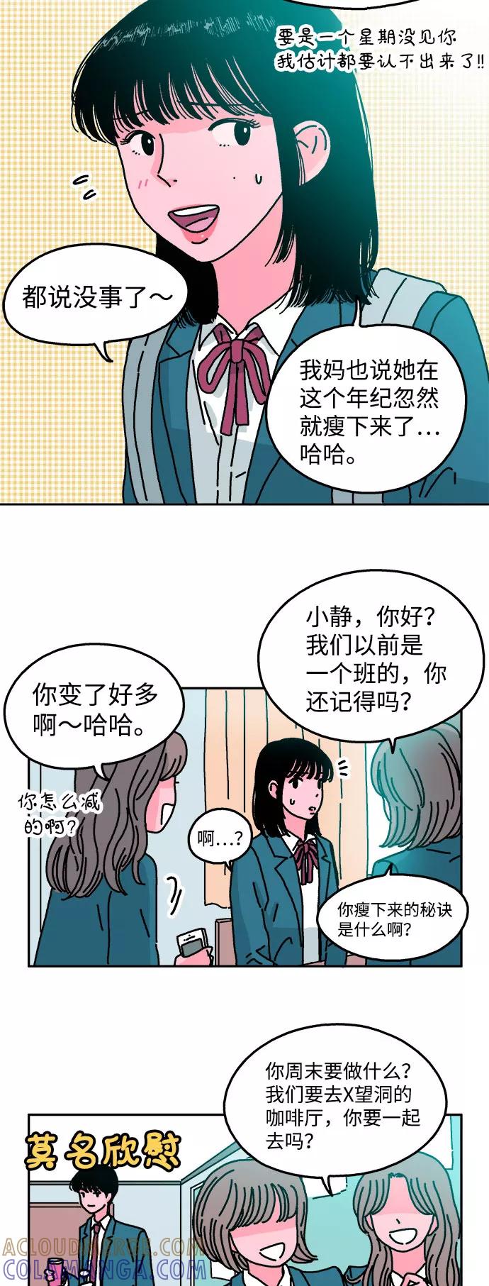 《隔壁的青梅竹马》第30话 第3页