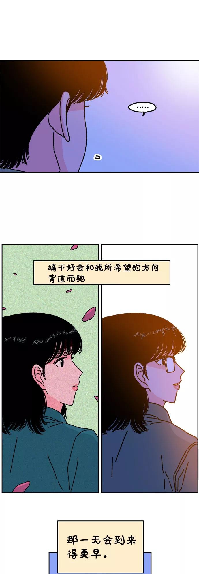 《隔壁的青梅竹马》第30话 第24页