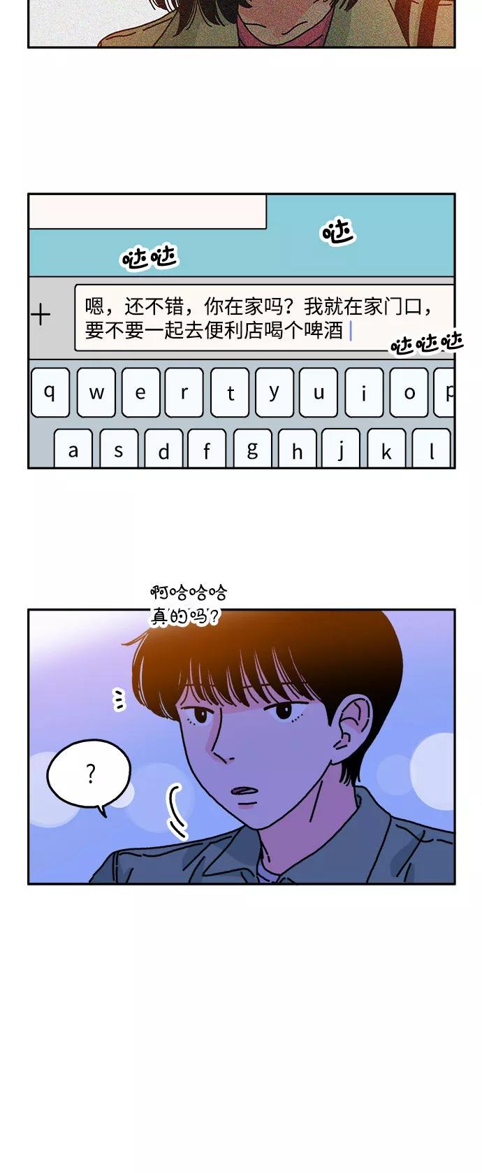 《隔壁的青梅竹马》第30话 第22页