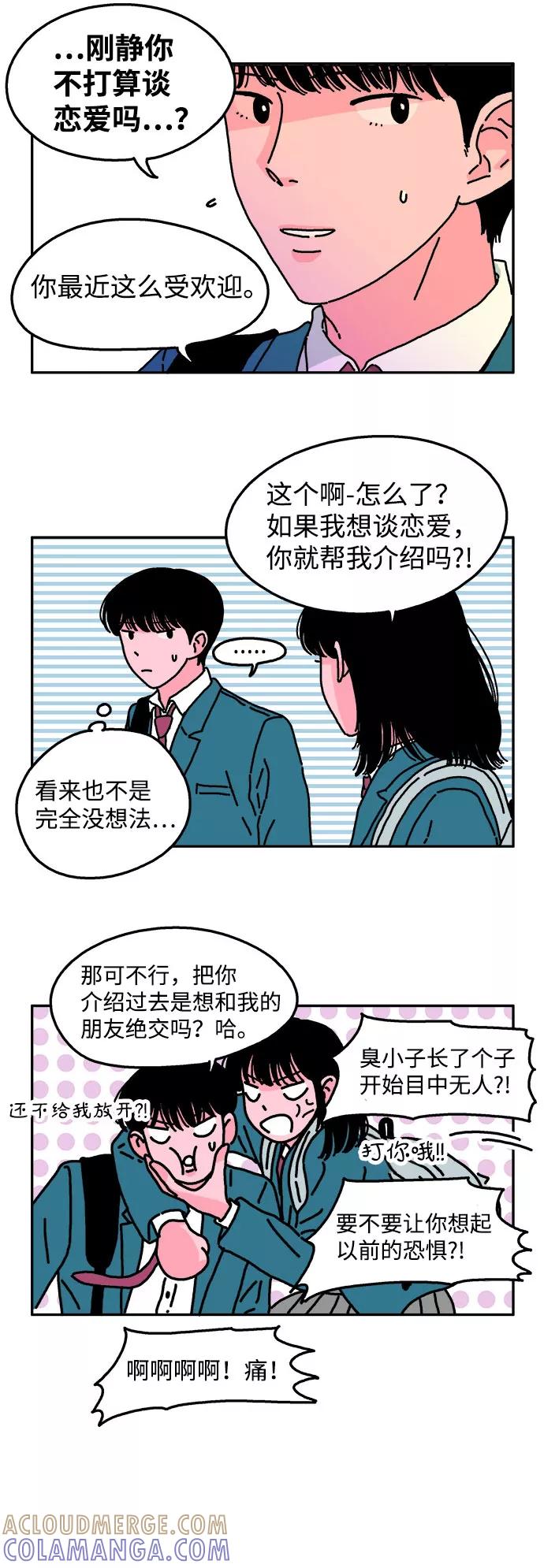 《隔壁的青梅竹马》第30话 第13页