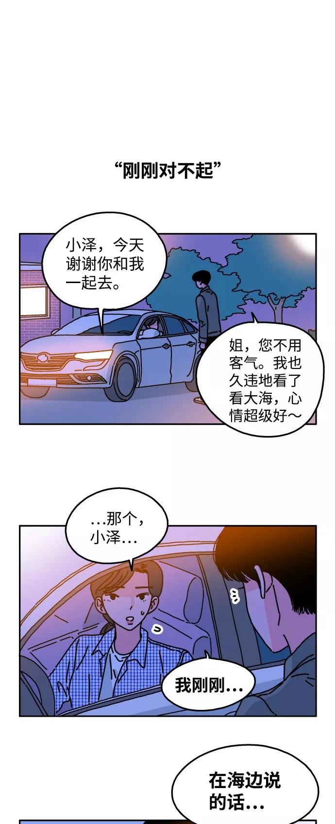 《隔壁的青梅竹马》第30话 第18页